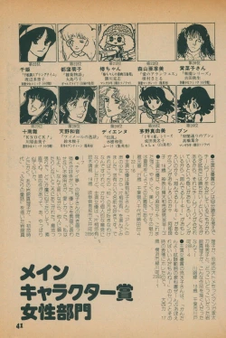 Page 39 of Fusion Product 1981年7月号