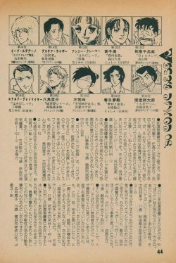 Page 42 of Fusion Product 1981年7月号