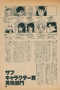 Page 43 of Fusion Product 1981年7月号