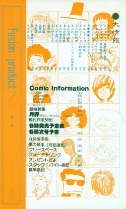 Page 5 of Fusion Product 1981年7月号