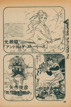 Page 60 of Fusion Product 1981年7月号