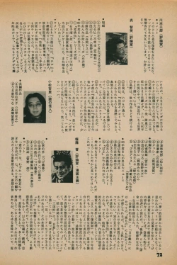 Page 70 of Fusion Product 1981年7月号