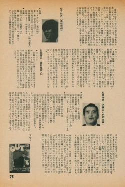 Page 73 of Fusion Product 1981年7月号