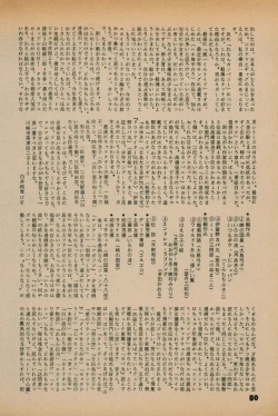 Page 78 of Fusion Product 1981年7月号