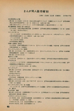 Page 91 of Fusion Product 1981年7月号