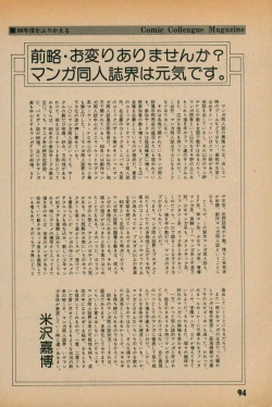 Page 92 of Fusion Product 1981年7月号