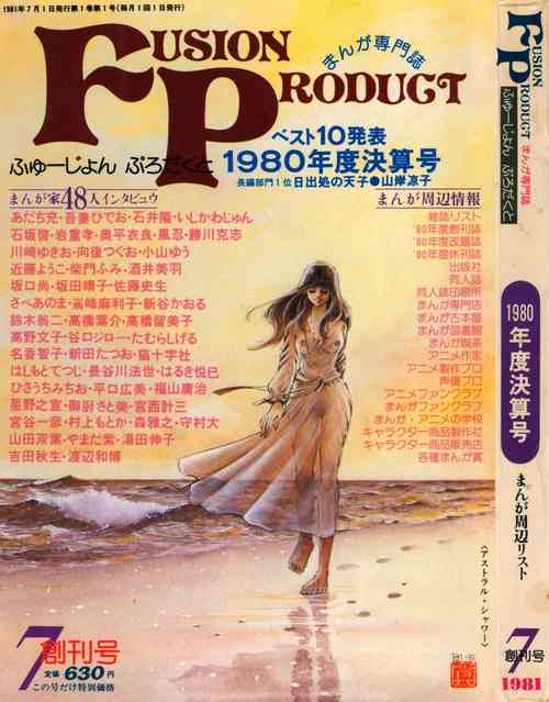 Download Fusion Product 1981年7月号