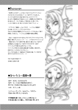 Page 18 of RURIHisui no Yume