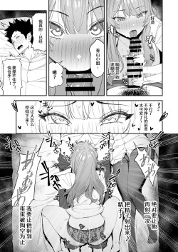 Page 23 of Senpai, Kyou Tomatte mo Ii yo ne?