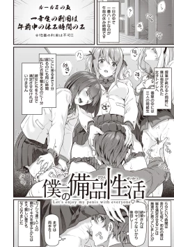 Page 110 of Anata no Senzoku Soap-jou