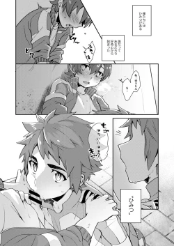 Page 4 of ふたりはイッしょ？