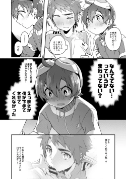 Page 9 of ふたりはイッしょ？