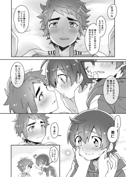 Page 11 of 君の名前 僕（俺）の名前