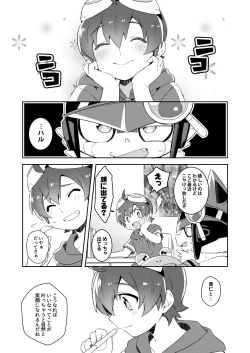 Page 4 of アンドロイドは大空の夢を魅せる