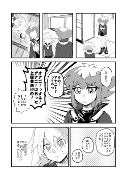 Page 6 of 202号室の秘密