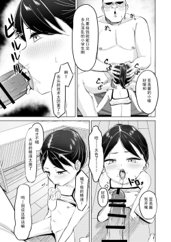 Page 2 of Oji-san! Okane Tamatta kara Chikubi Ijitte!!