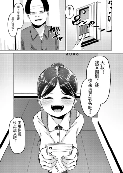 Page 4 of Oji-san! Okane Tamatta kara Chikubi Ijitte!!