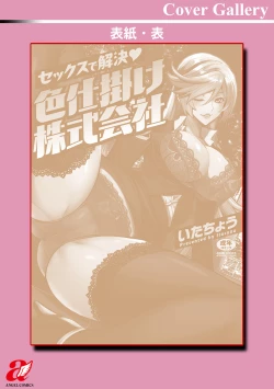 Page 200 of Sekkusu de kaiketsu irojikake kabushikigaisha