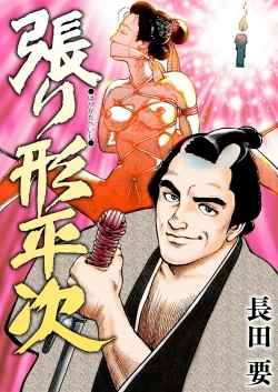 Page 1 of samurai and rope