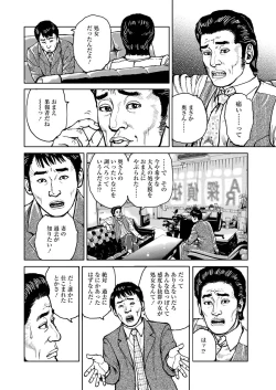 Page 44 of Jukujo no Kokoroe