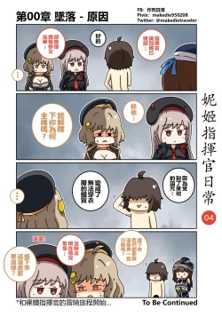 Page 5 of 妮姬指挥官日常
