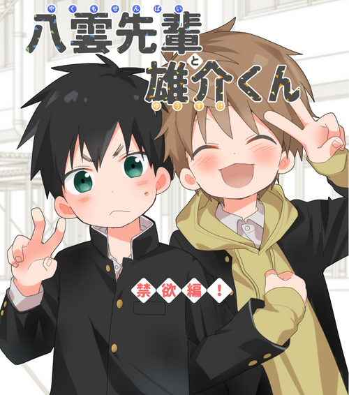 Download Yakumo Senpai to Yusuke-kun Kinyoku Hen!