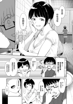 Page 8 of Akogare Kanojo no Risou to Genjitsu｜心儀女孩的理想與現實