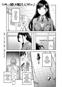 Page 3 of Jaa Issho ni Ofuro Hairimasho? EX