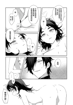 Page 13 of HummingLife（Touken Ranbu）