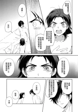 Page 23 of HummingLife（Touken Ranbu）