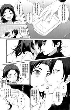 Page 9 of HummingLife（Touken Ranbu）
