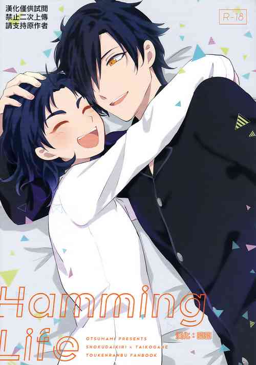 Download HummingLife（Touken Ranbu）