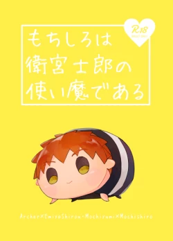 Page 1 of Mochi shiro wa emiya shirou no tsukai madearu