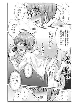 Page 23 of Boku wa senpai-tachi no seidorei ♂