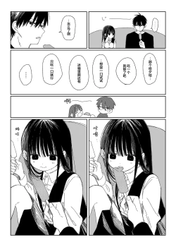 Page 22 of Soutai shita Hi  | 早退的那天