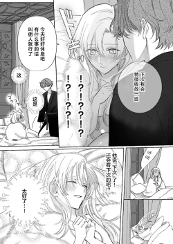 Page 120 of Ai ga Omoi Kishi Koushaku wa, Tsuihou Reijou no Subete o Ubaitsukushitai. | 骑士公爵爱意深重，想要索取放逐千金的一切。 1-18