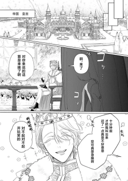 Page 121 of Ai ga Omoi Kishi Koushaku wa, Tsuihou Reijou no Subete o Ubaitsukushitai. | 骑士公爵爱意深重，想要索取放逐千金的一切。 1-18