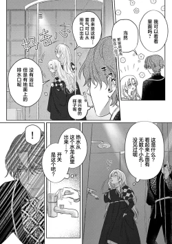 Page 135 of Ai ga Omoi Kishi Koushaku wa, Tsuihou Reijou no Subete o Ubaitsukushitai. | 骑士公爵爱意深重，想要索取放逐千金的一切。 1-18