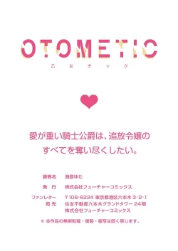 Page 151 of Ai ga Omoi Kishi Koushaku wa, Tsuihou Reijou no Subete o Ubaitsukushitai. | 骑士公爵爱意深重，想要索取放逐千金的一切。 1-18