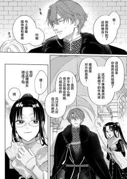 Page 155 of Ai ga Omoi Kishi Koushaku wa, Tsuihou Reijou no Subete o Ubaitsukushitai. | 骑士公爵爱意深重，想要索取放逐千金的一切。 1-18