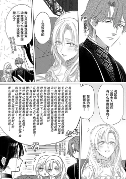 Page 160 of Ai ga Omoi Kishi Koushaku wa, Tsuihou Reijou no Subete o Ubaitsukushitai. | 骑士公爵爱意深重，想要索取放逐千金的一切。 1-18