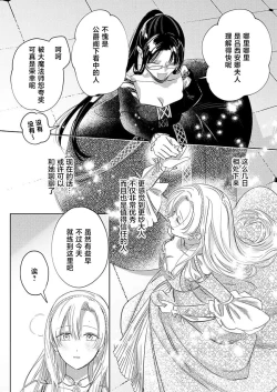 Page 187 of Ai ga Omoi Kishi Koushaku wa, Tsuihou Reijou no Subete o Ubaitsukushitai. | 骑士公爵爱意深重，想要索取放逐千金的一切。 1-18