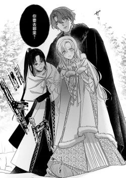 Page 192 of Ai ga Omoi Kishi Koushaku wa, Tsuihou Reijou no Subete o Ubaitsukushitai. | 骑士公爵爱意深重，想要索取放逐千金的一切。 1-18