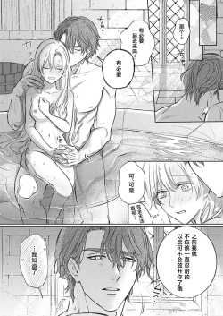 Page 197 of Ai ga Omoi Kishi Koushaku wa, Tsuihou Reijou no Subete o Ubaitsukushitai. | 骑士公爵爱意深重，想要索取放逐千金的一切。 1-18