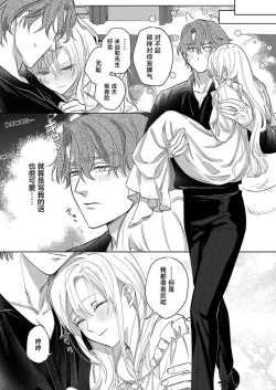 Page 206 of Ai ga Omoi Kishi Koushaku wa, Tsuihou Reijou no Subete o Ubaitsukushitai. | 骑士公爵爱意深重，想要索取放逐千金的一切。 1-18