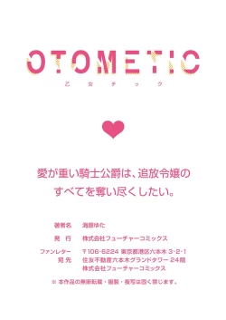 Page 212 of Ai ga Omoi Kishi Koushaku wa, Tsuihou Reijou no Subete o Ubaitsukushitai. | 骑士公爵爱意深重，想要索取放逐千金的一切。 1-18