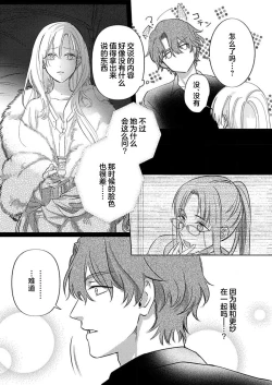 Page 225 of Ai ga Omoi Kishi Koushaku wa, Tsuihou Reijou no Subete o Ubaitsukushitai. | 骑士公爵爱意深重，想要索取放逐千金的一切。 1-18