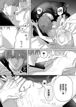 Page 234 of Ai ga Omoi Kishi Koushaku wa, Tsuihou Reijou no Subete o Ubaitsukushitai. | 骑士公爵爱意深重，想要索取放逐千金的一切。 1-18