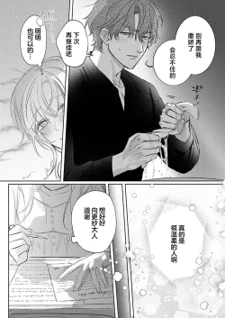 Page 237 of Ai ga Omoi Kishi Koushaku wa, Tsuihou Reijou no Subete o Ubaitsukushitai. | 骑士公爵爱意深重，想要索取放逐千金的一切。 1-18