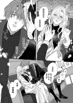 Page 24 of Ai ga Omoi Kishi Koushaku wa, Tsuihou Reijou no Subete o Ubaitsukushitai. | 骑士公爵爱意深重，想要索取放逐千金的一切。 1-18